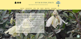 על צמחים ואנשים - אפרת