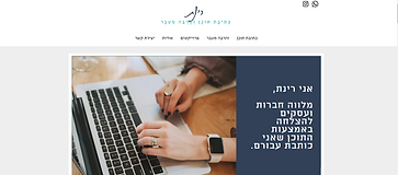רינת - כתיבת תוכן והרבה מעבר