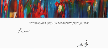 דורית רוף