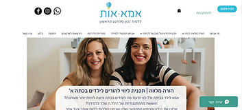 אמא.אות- יוכי וסיוון