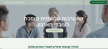 דרכים - מרכז לטיפול פסיכולוגי