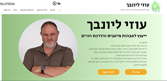 עוזי ליונבך - הדרכת הורים
