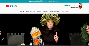 גדית האגדית - הצגות ילדים