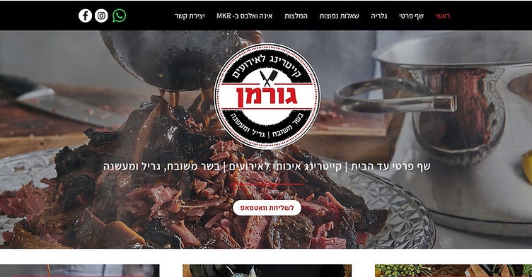 קייטרינג גורמן