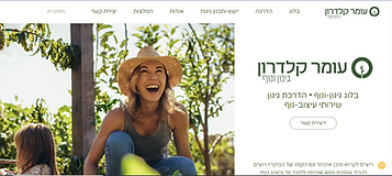 עומר קלדרון - בלוג גינון ונוף