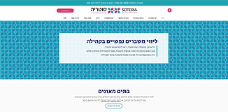 עמותת סוטריה